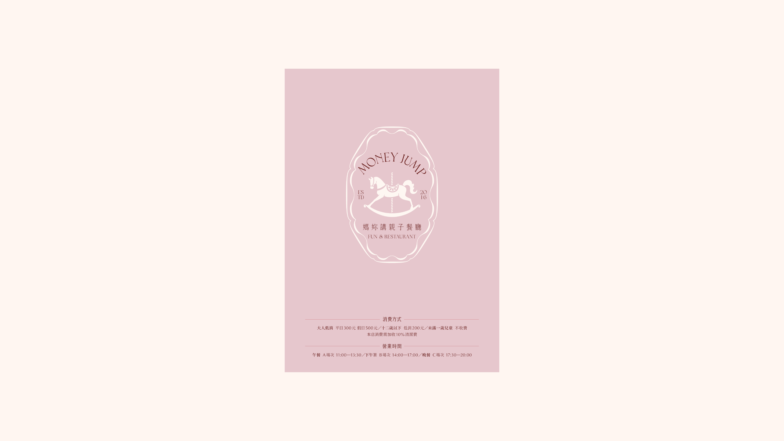 Money Jump 媽妳講・親子餐廳_portfolio_wb-13.png