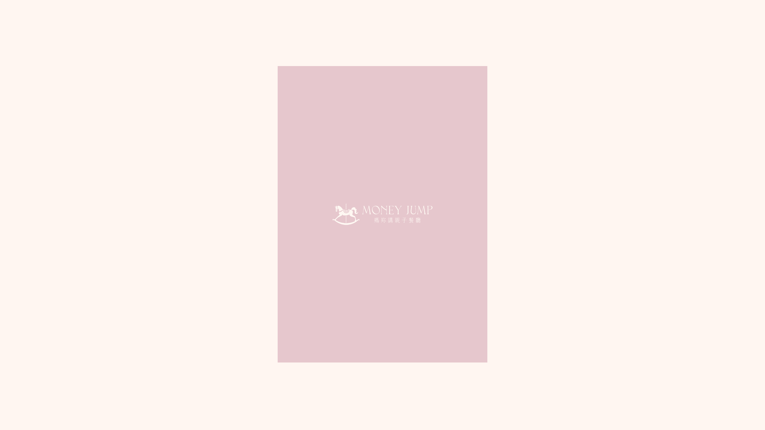 Money Jump 媽妳講・親子餐廳_portfolio-42.png