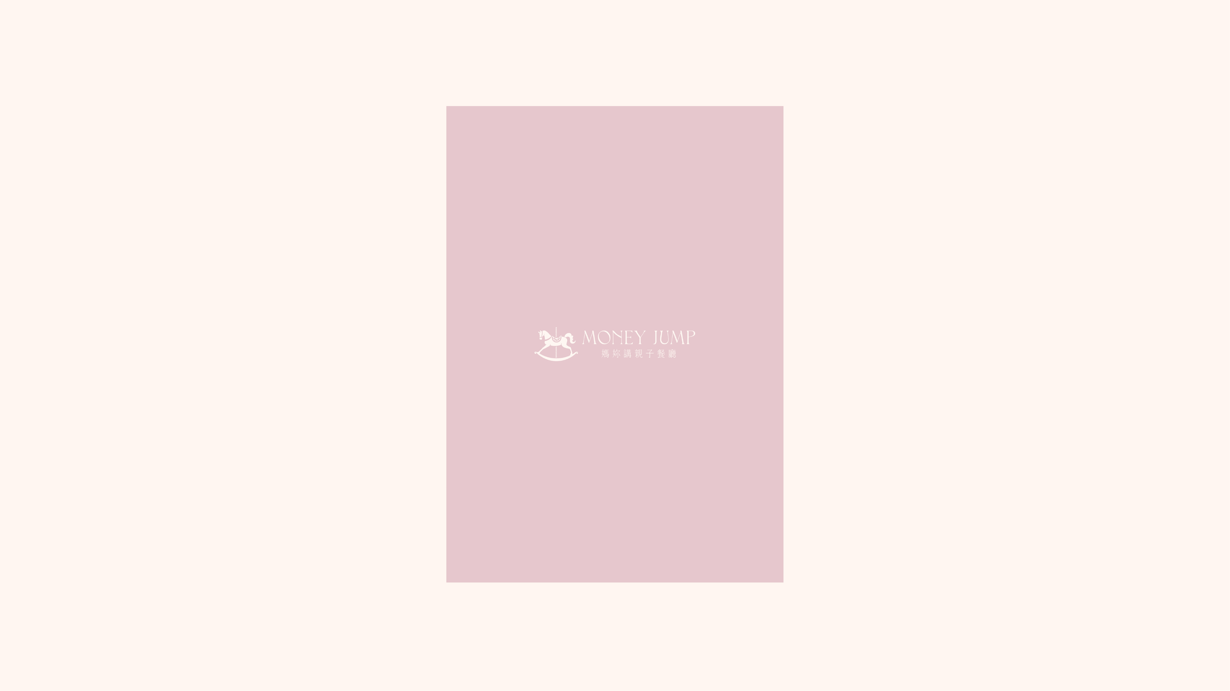Money Jump 媽妳講・親子餐廳_portfolio-38.png