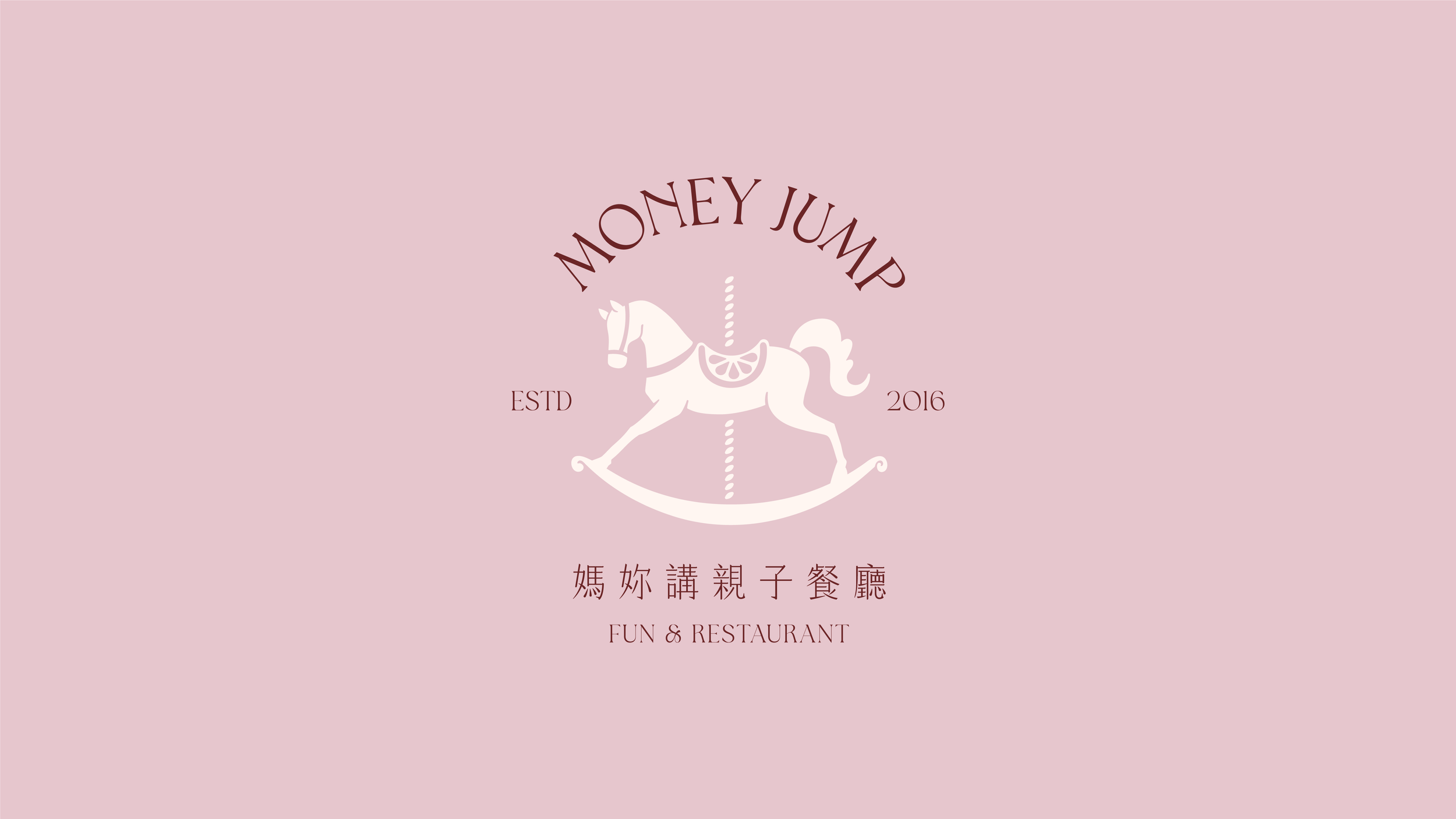 Money Jump 媽妳講・親子餐廳
