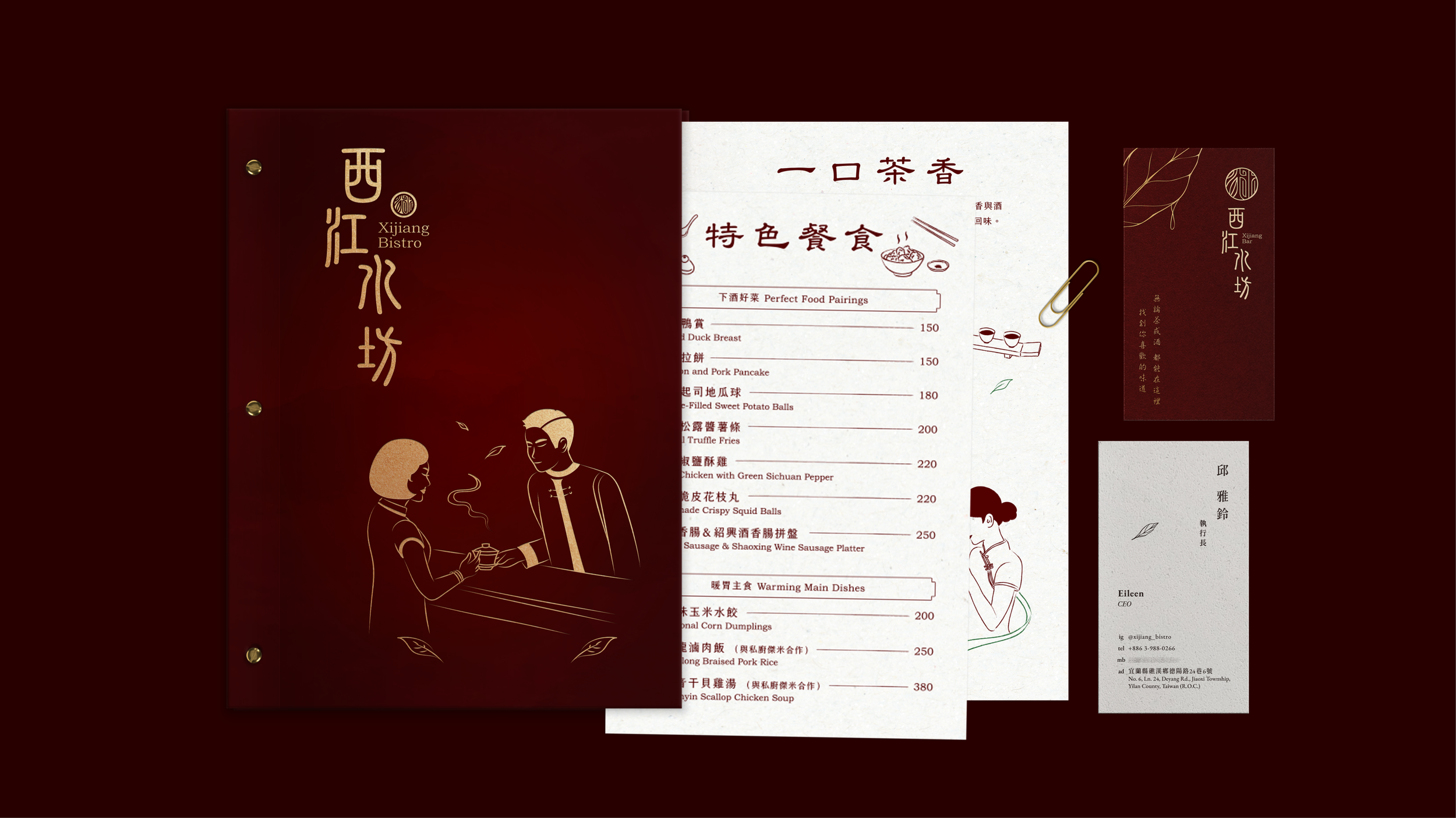 西江水坊 Xijiang Bistro 菜單／名片
