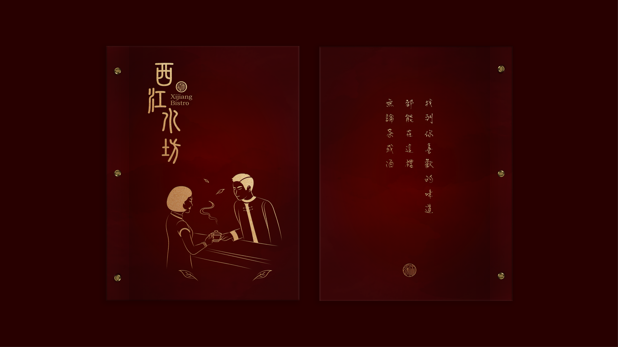 Xijiang Bar Page-05.png