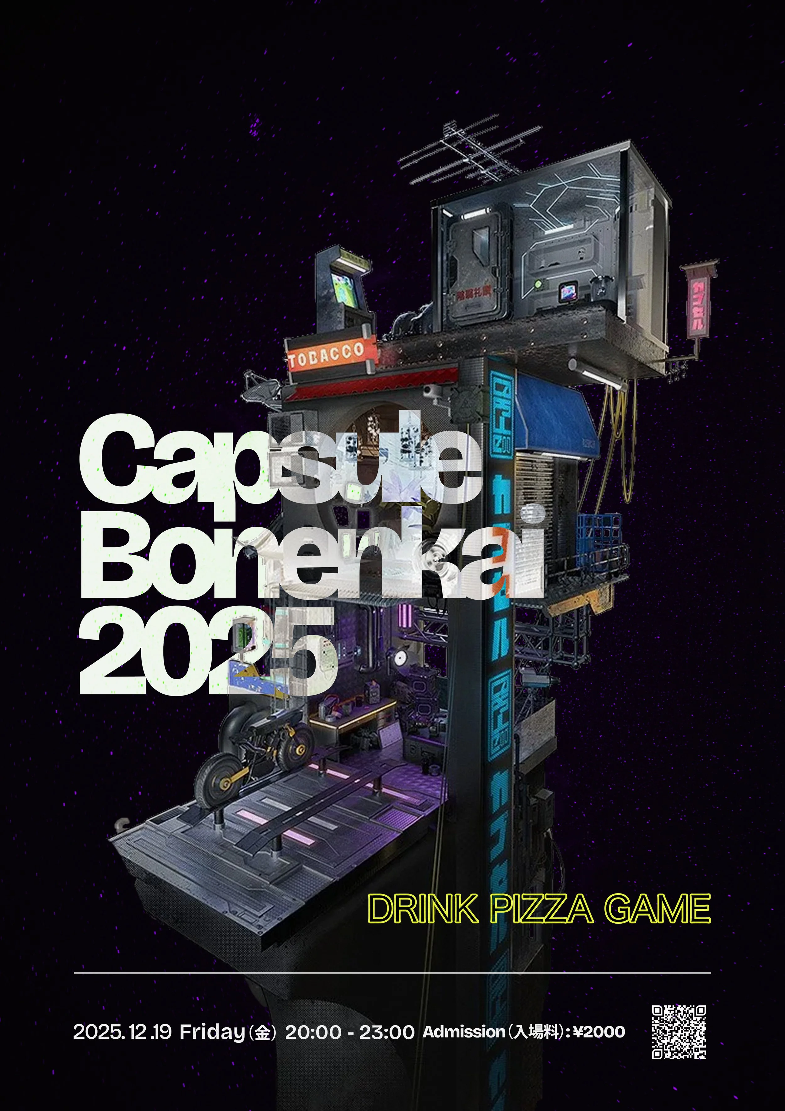 イベント：カプセル忘年会2025 - 12月19日(金)