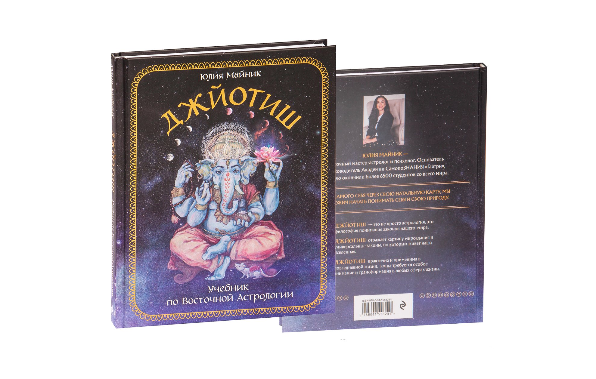 Books_Astro-2_copirighted content _NataliaHubbert Art _.jpg