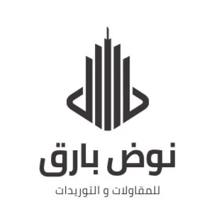 نوض بارق للمقاولات و التوريدات