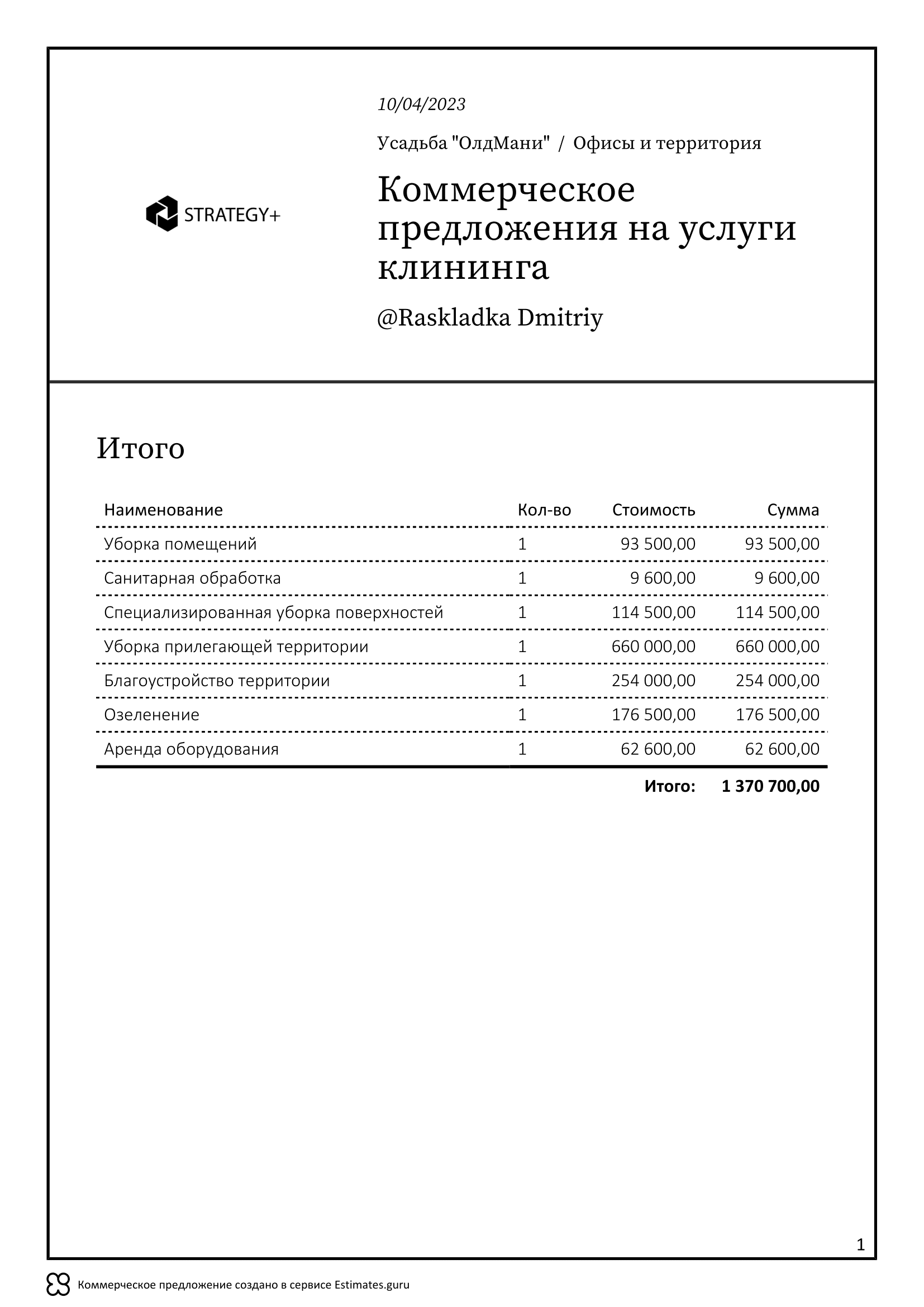 Шаблоны коммерческих предложений онлайн, образец 2023, экспорт в PDF ...
