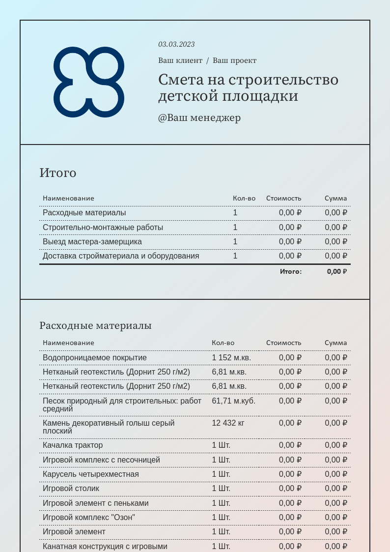 Смета на бытовку, образец 2023 года, экспорт в PDF / XLS. Онлайн доступ ...