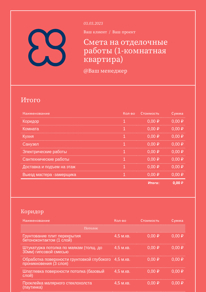 Смета вентилируемого фасада, образец 2023 года, экспорт в PDF / XLS ...