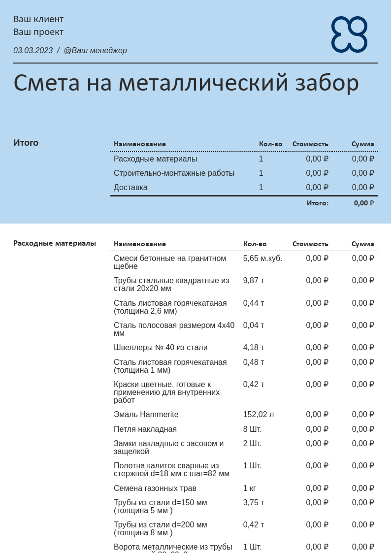 Смета на бытовку, образец 2023 года, экспорт в PDF / XLS. Онлайн доступ ...