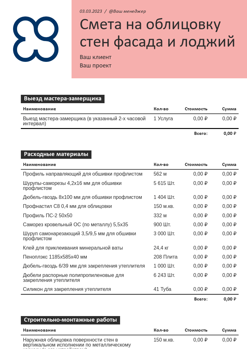 Смета на бытовку, образец 2023 года, экспорт в PDF / XLS. Онлайн доступ ...