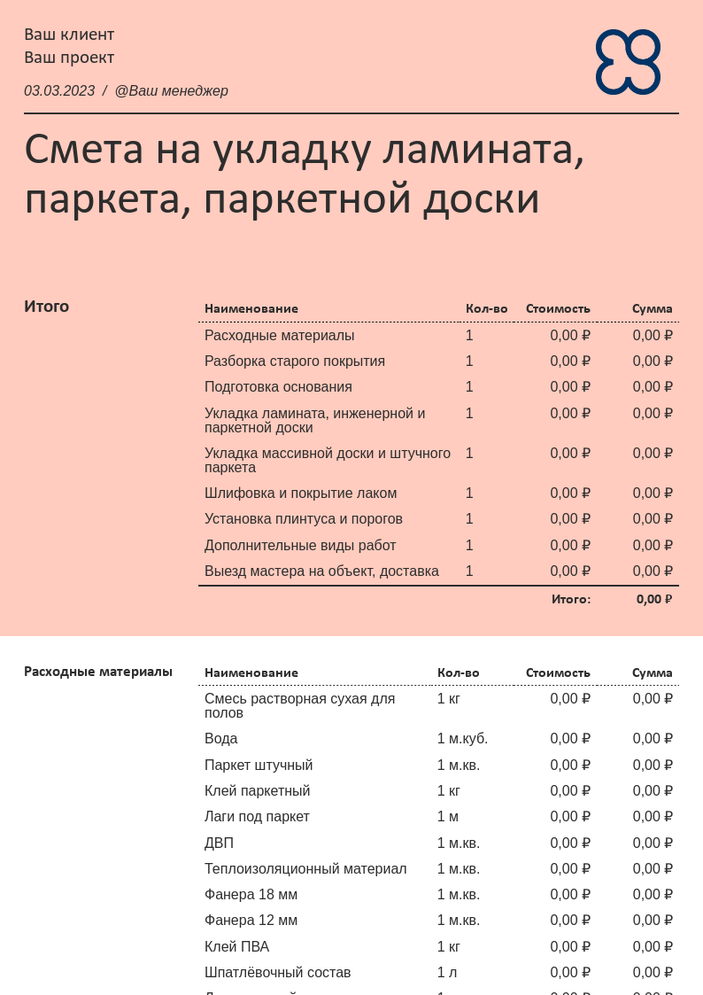 Смета на бытовку, образец 2023 года, экспорт в PDF / XLS. Онлайн доступ ...