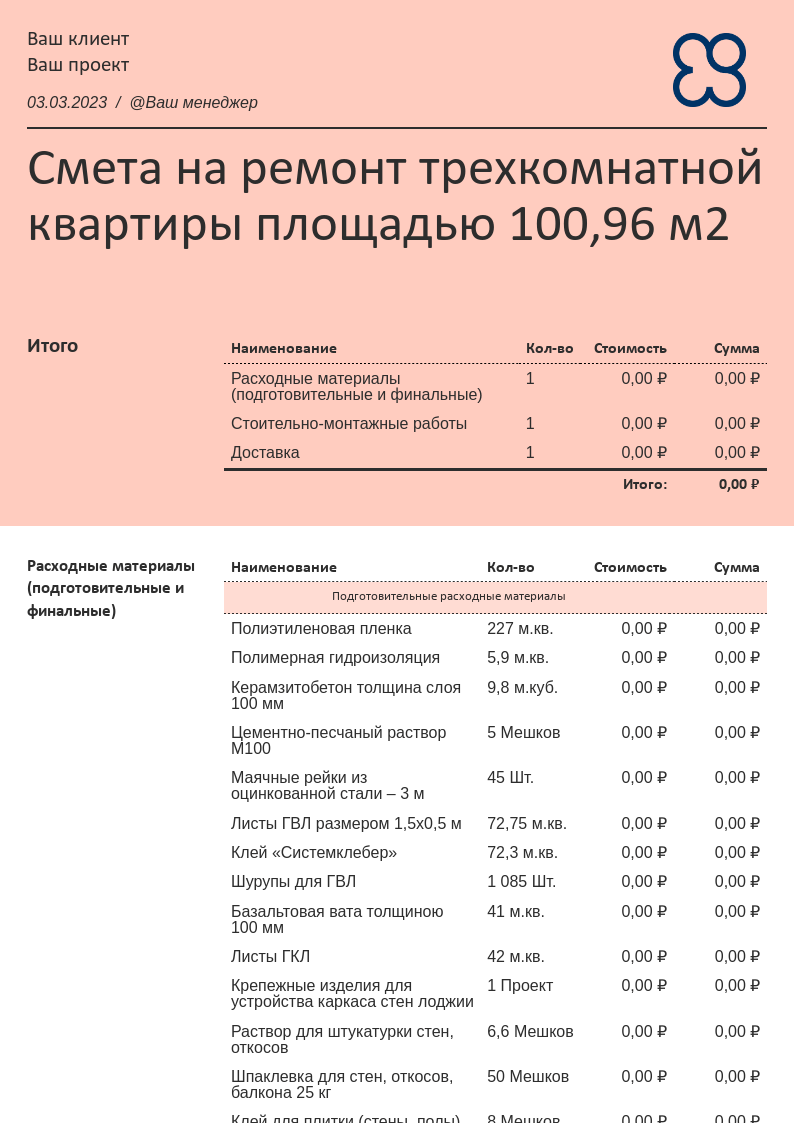 Смета на кровлю, образец 2023 года, экспорт в PDF / XLS. Онлайн доступ ...