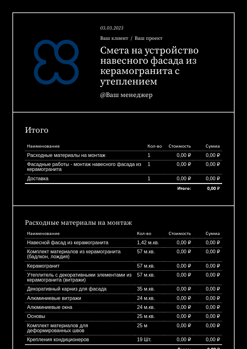 Смета вентилируемого фасада, образец 2023 года, экспорт в PDF / XLS ...