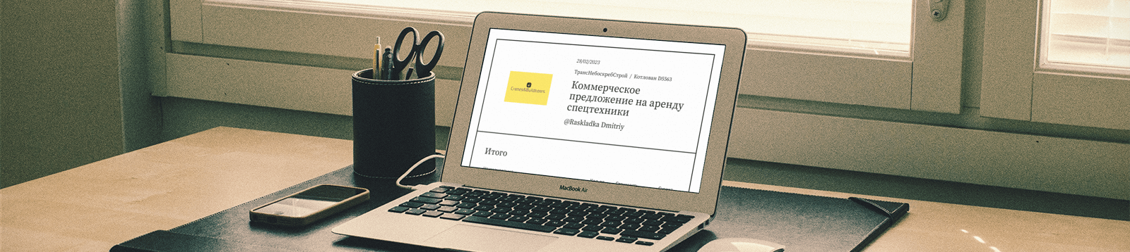 Коммерческое предложение на услуги спецтехники. Образец 2023 года ...