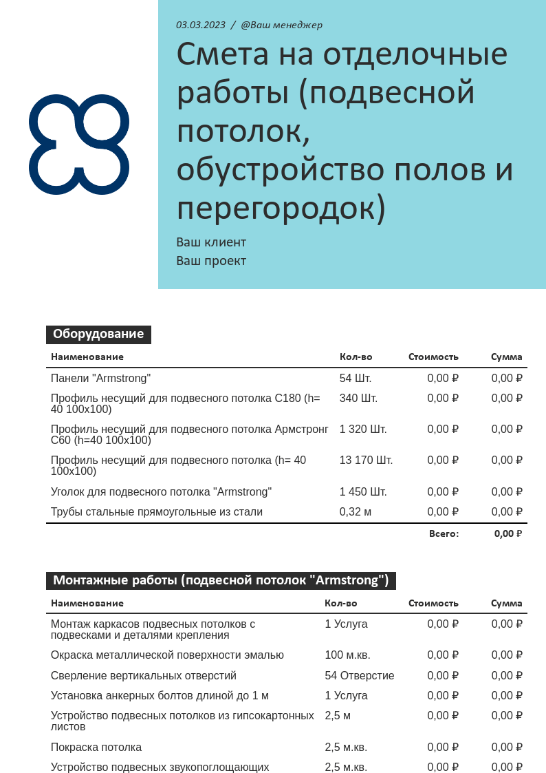 Смета на бытовку, образец 2023 года, экспорт в PDF / XLS. Онлайн доступ ...