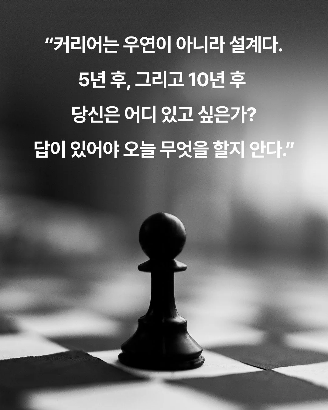 주니어 컨설턴트에게도, 컨설팅 업계로 이직을 고민하는 사람에게도 공통된 질문이 있습니다.

&ldquo;이 일이 내 커리어에 어떤 영향을 줄까?&rdquo;

현직 컨설턴트라면 파트너 트랙, MBA, 산업 전환 등 다음 스텝을 현실적으로 고민하게 되는 시기이고,

컨설팅 업계 진입을 고민하는 직장인이라면이 직무가 실제로 어떤 일을 하는지, 나에게 맞는 선택인지부터 따져보게 됩니다.

『라이프 오브 컨설턴트』는 Bain &amp; Company,