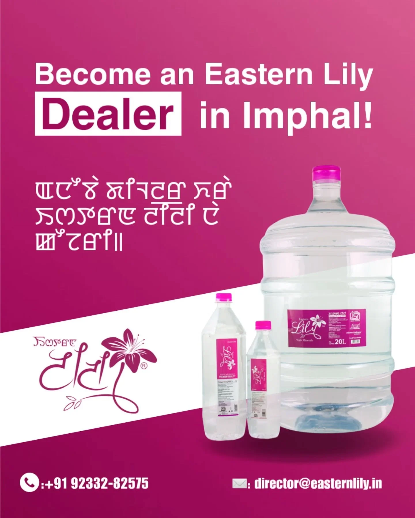 Become an @easternlilyofficial Dealer in Imphal!
We are looking for new dealers in Imphal area.
Our products sell fast and give good profit.
We also give full support.

📞 Call: 9233282575
📩 Email: director@easternlily.in

#easternlily #imphal #mani