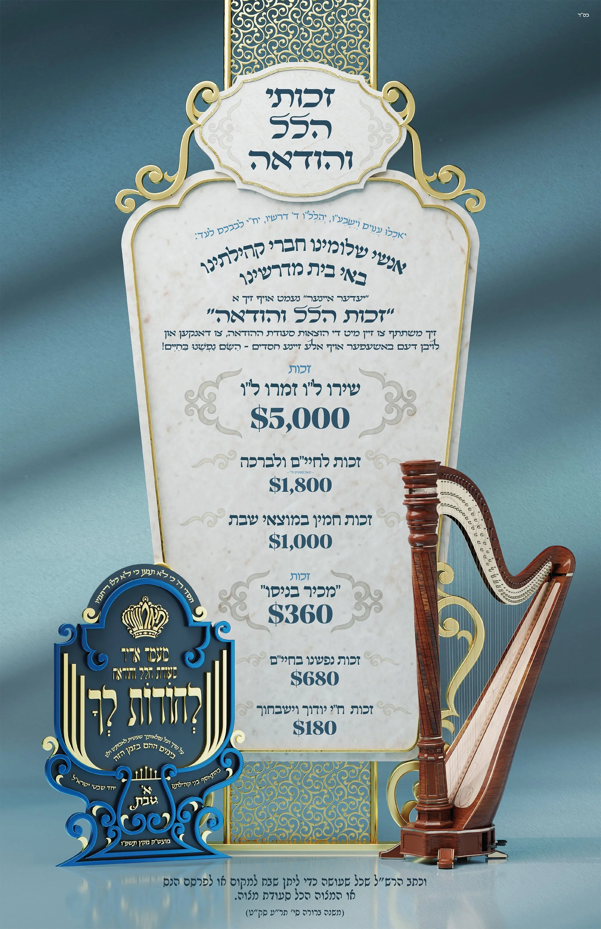 זכותים סעודת הודאה תשפו.jpg