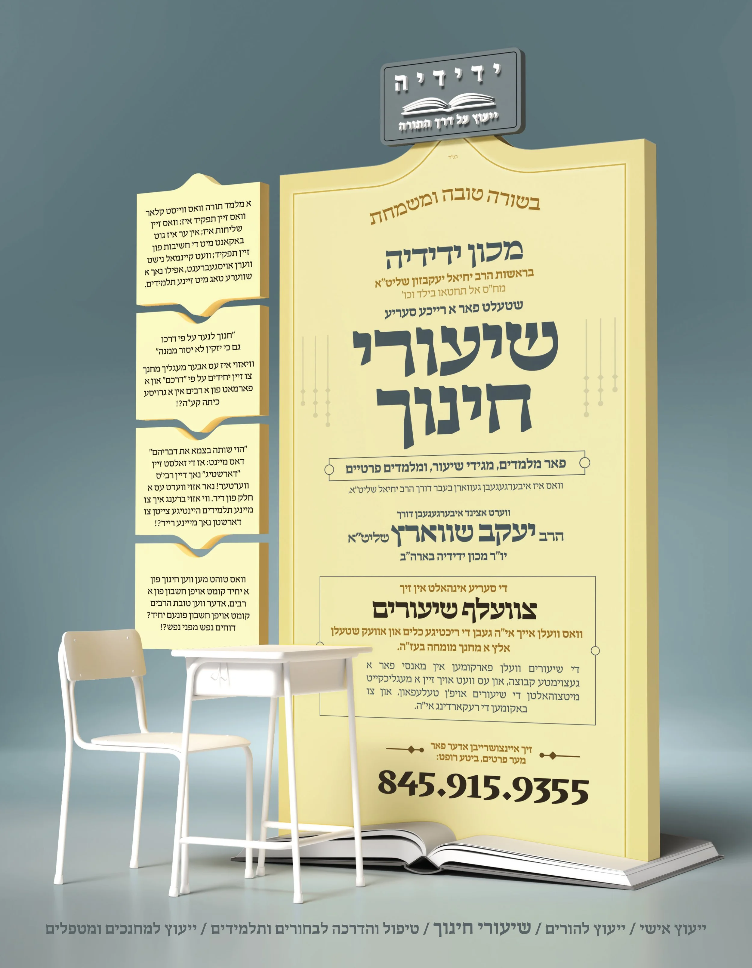 שיעורים פרסומת סיון פה.jpg