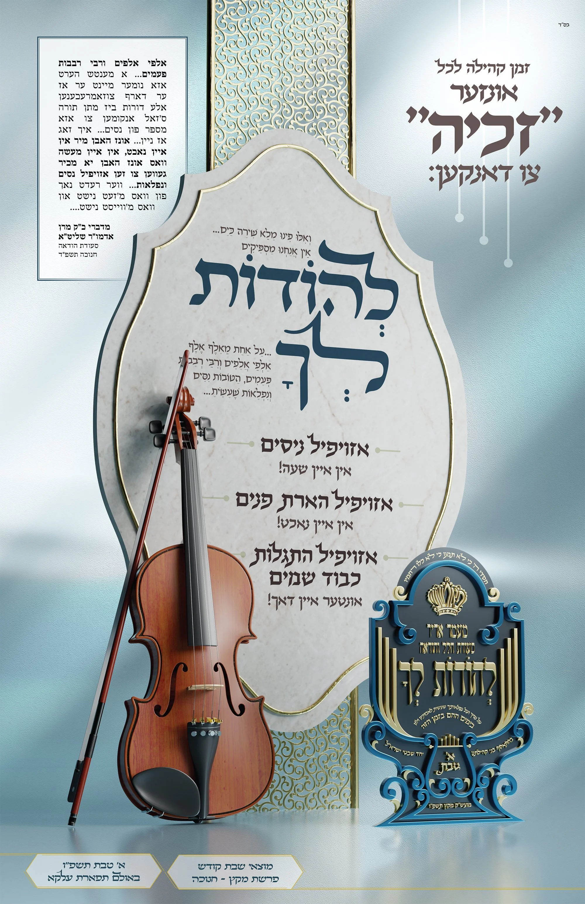 זכי' צו דאנקען-1.jpg