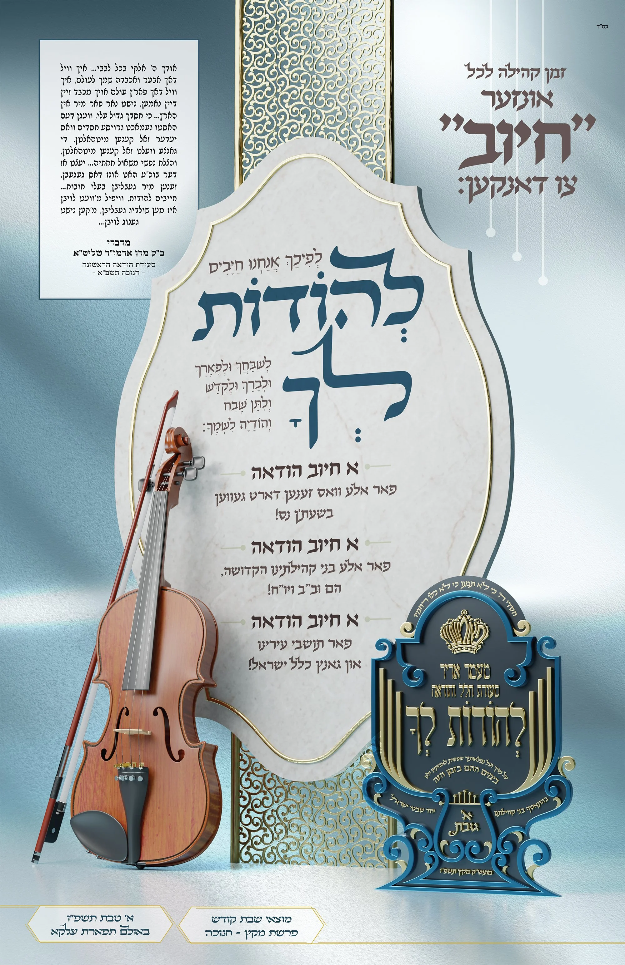 חיוב צו דאנקען - אידיש.jpg