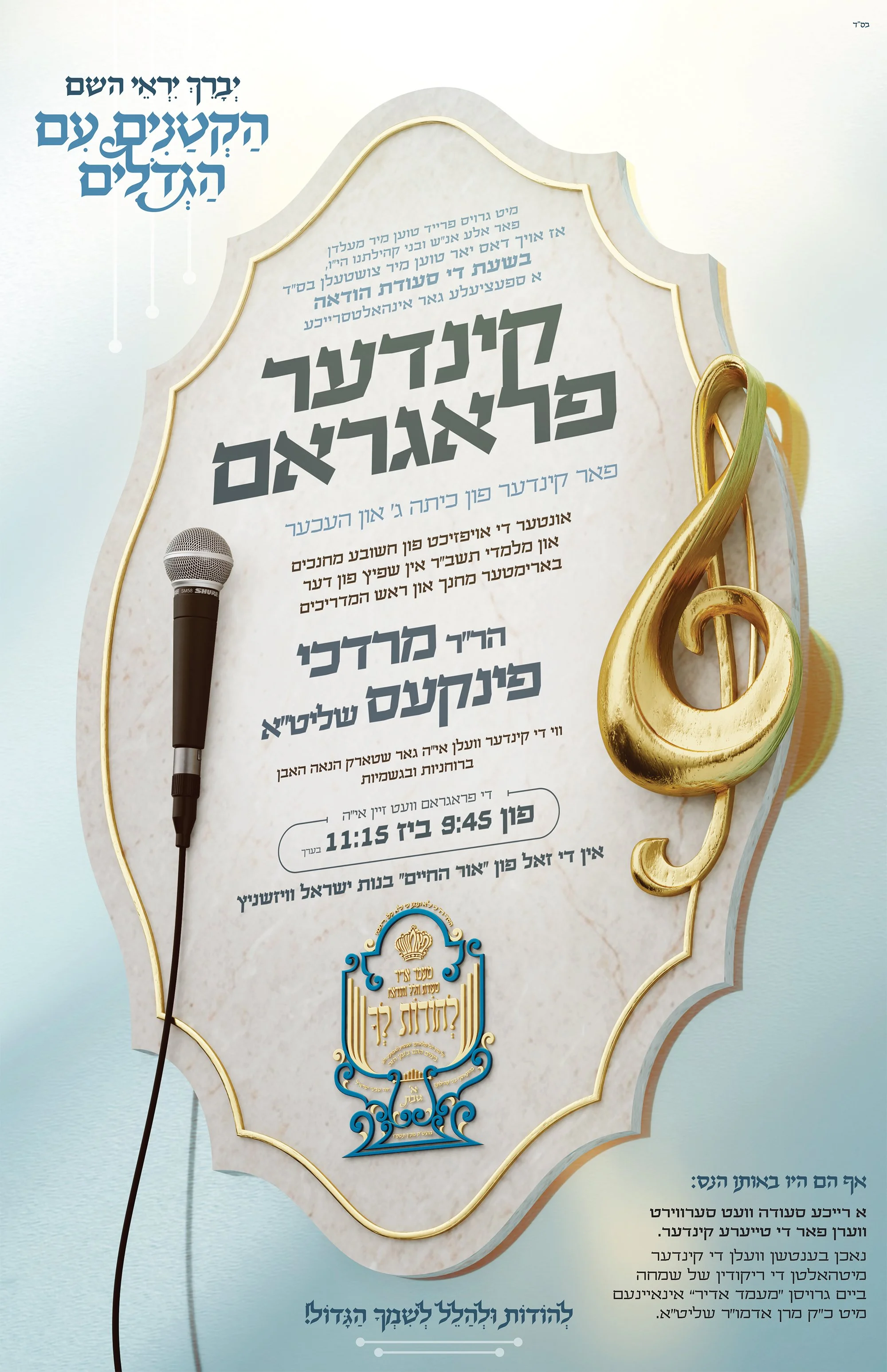 סעודת הודאה פאר קינדער.jpg