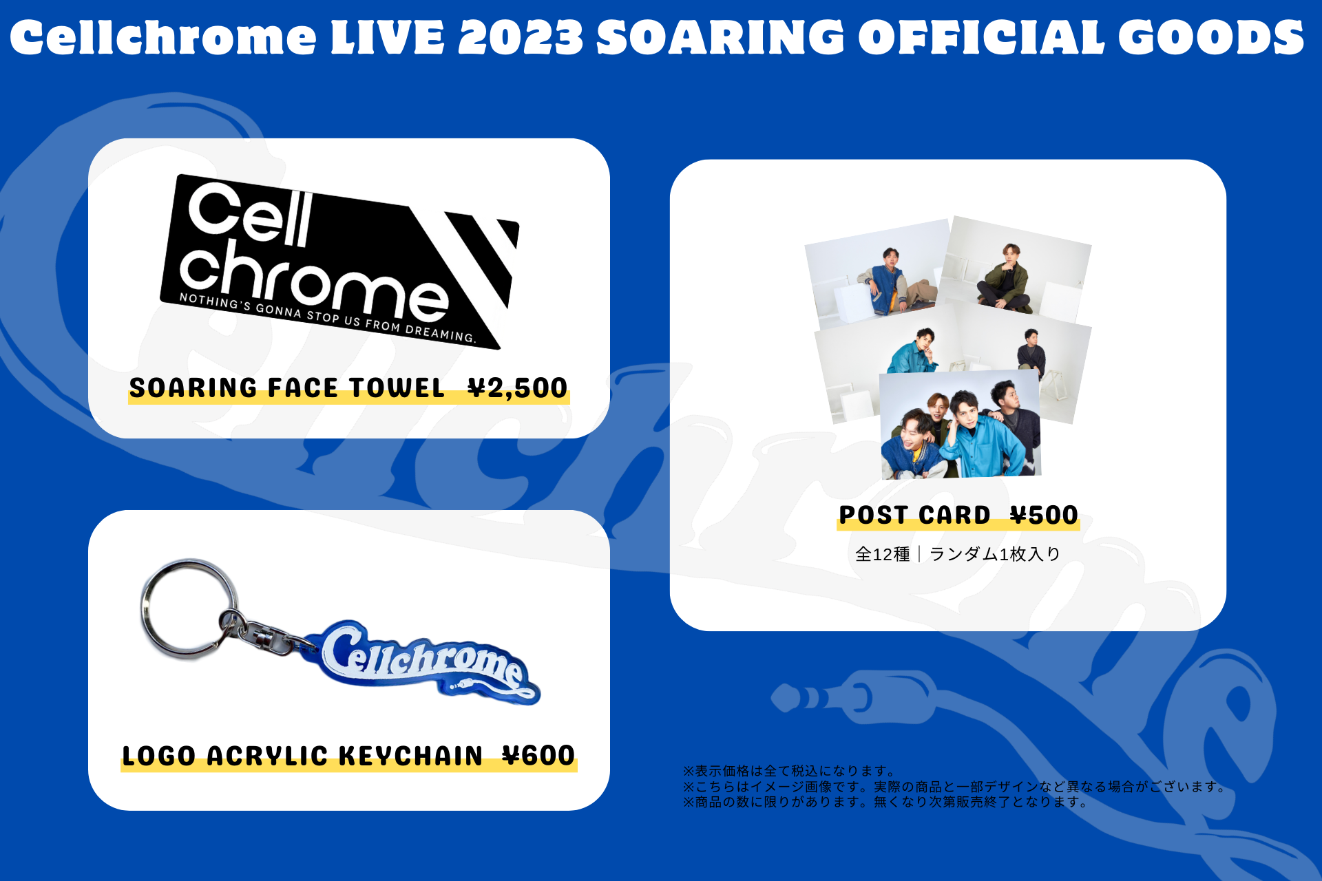 2023/12/07 Cellchrome SOARING OFFICIAL GOODS 　　販売決定