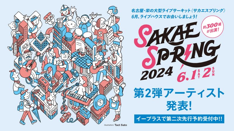 SAKAE SP-RING 2024への出演決定！！