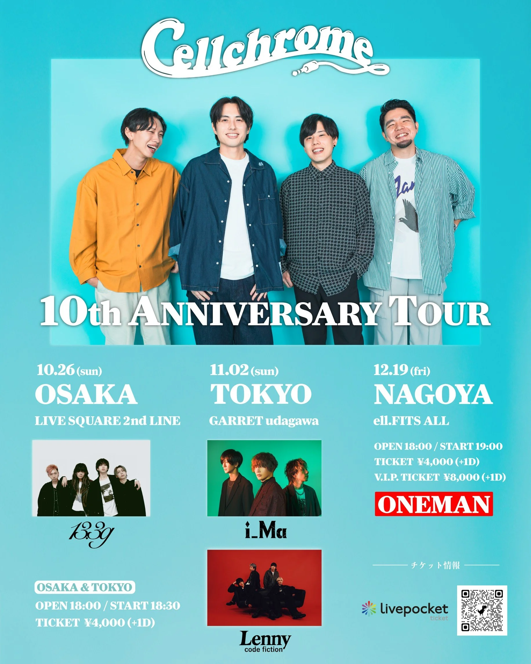 Cellchrome 10th Anniversary Tour ゲスト解禁！