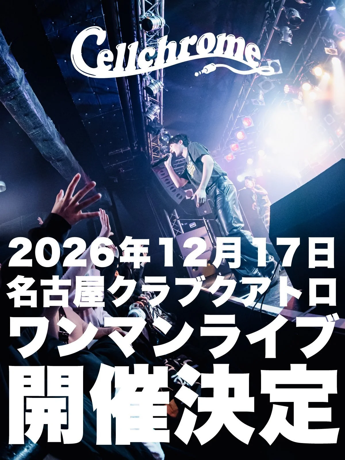 Cellchrome ONEMAN LIVE 2026 開催決定！
