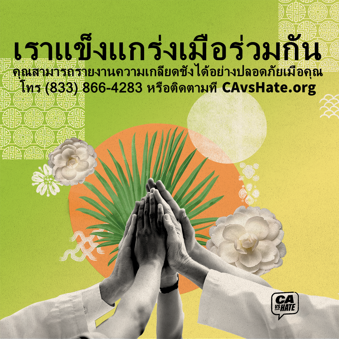 cavh_wearestrongertogether_THAI_diegor.png