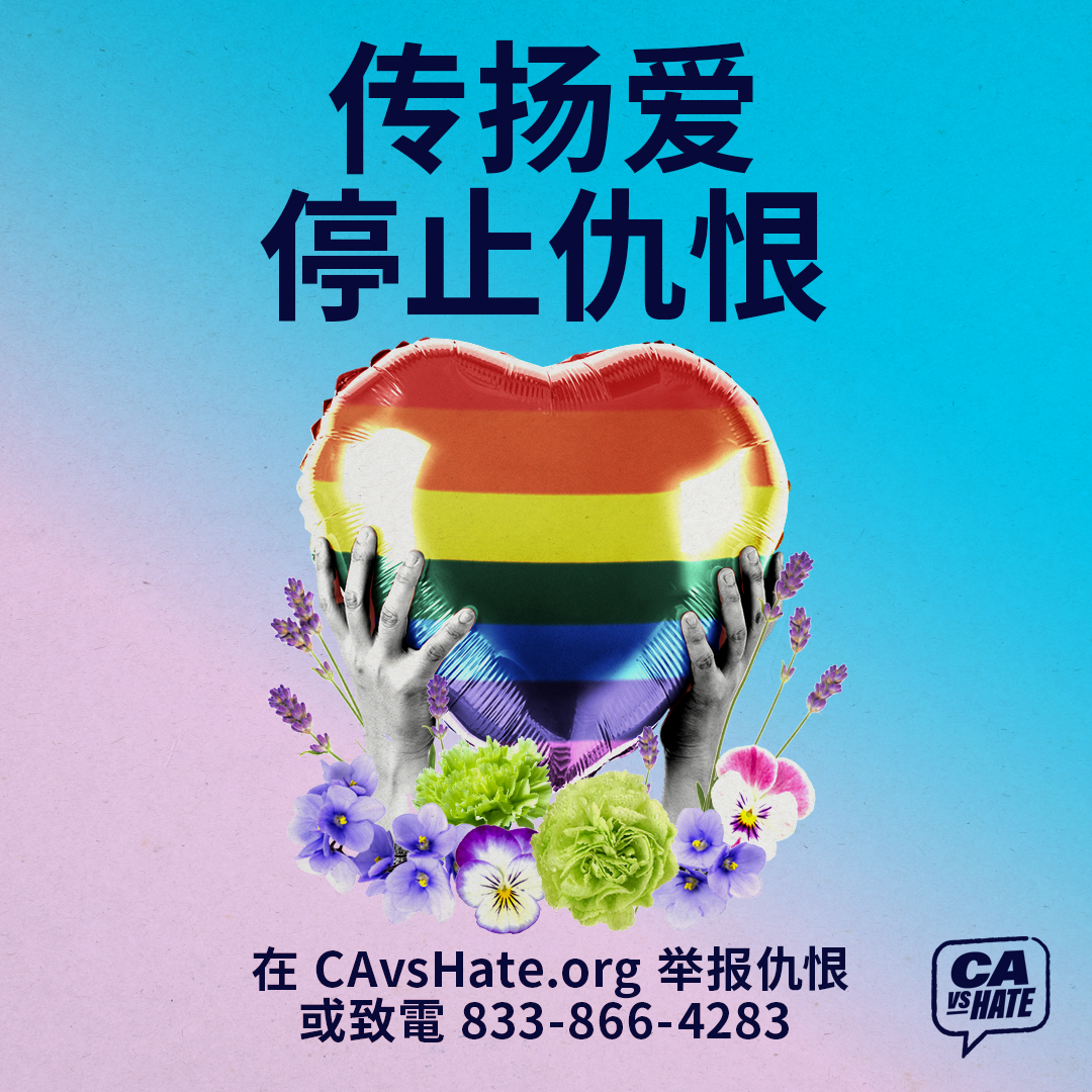 CVH_Pride_Spread Love Not Hate_Digital1080x1080_Chinese.png