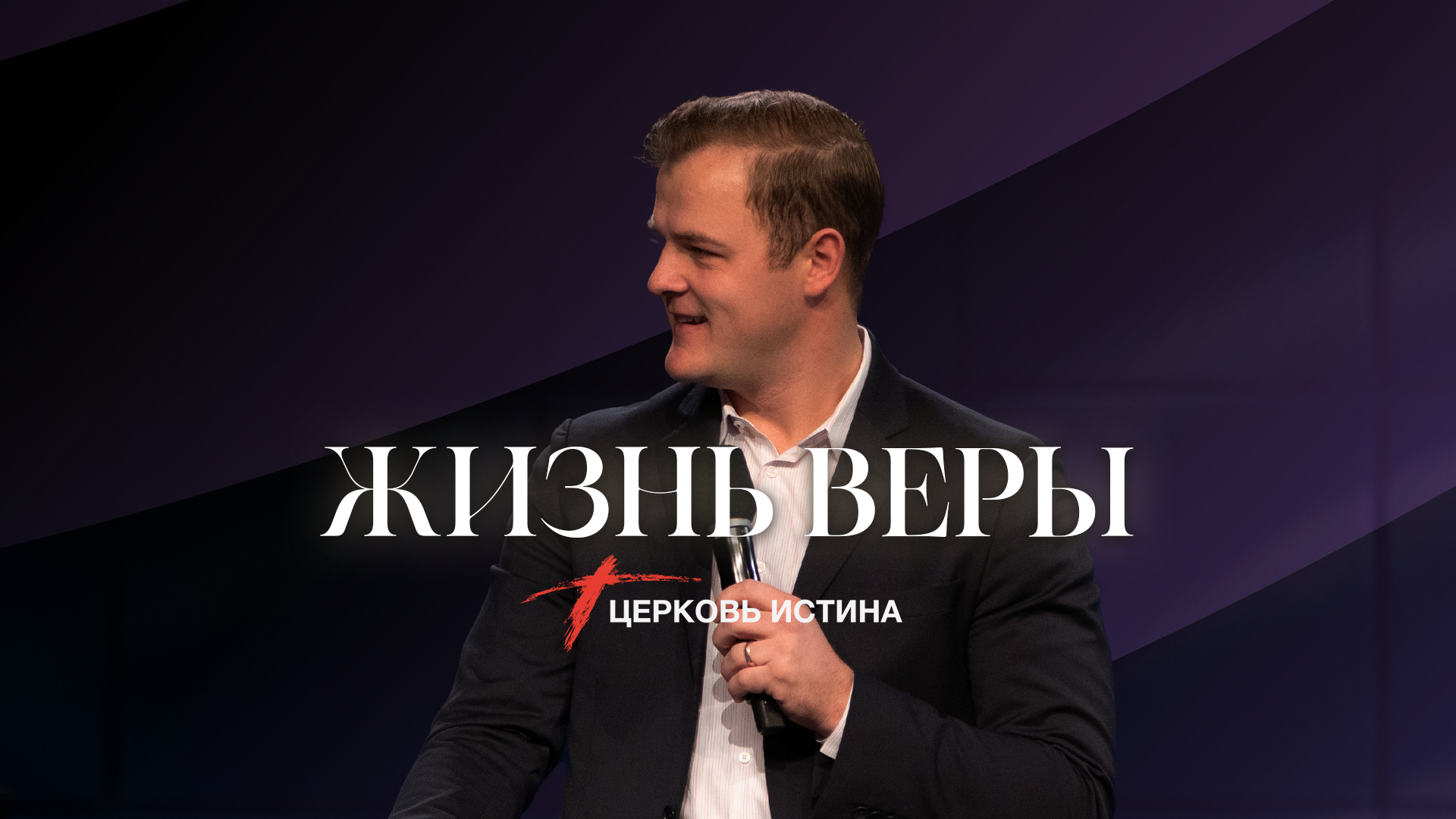 Жизнь Веры