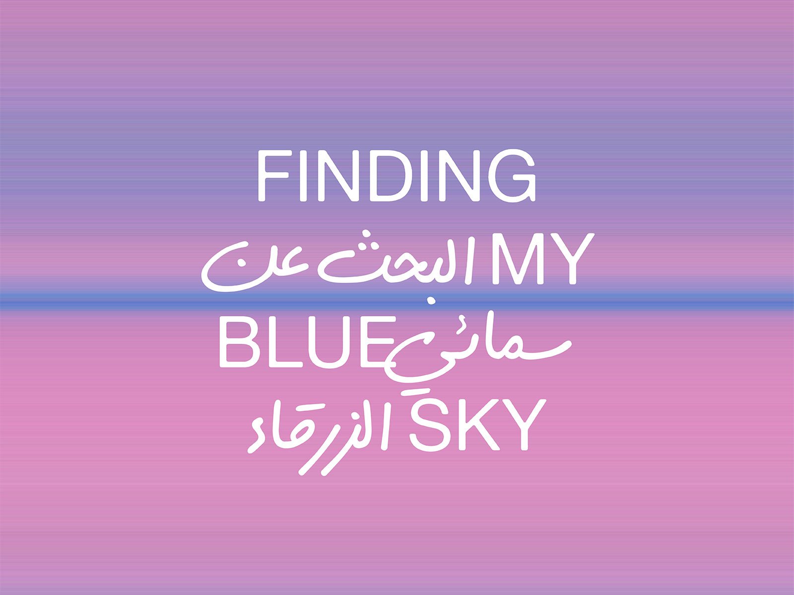 Exhibition Preview: Finding My Blue Sky