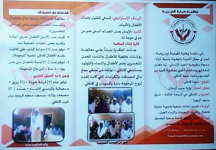 Informational brochure about Sarra, the charity, and its mission, vision, and goals.