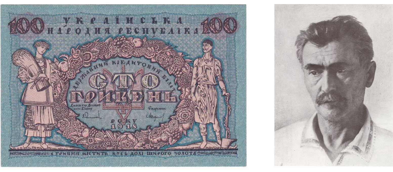 A 1918 Ukrainian Hryvnya note and Vasyl Krychevsky