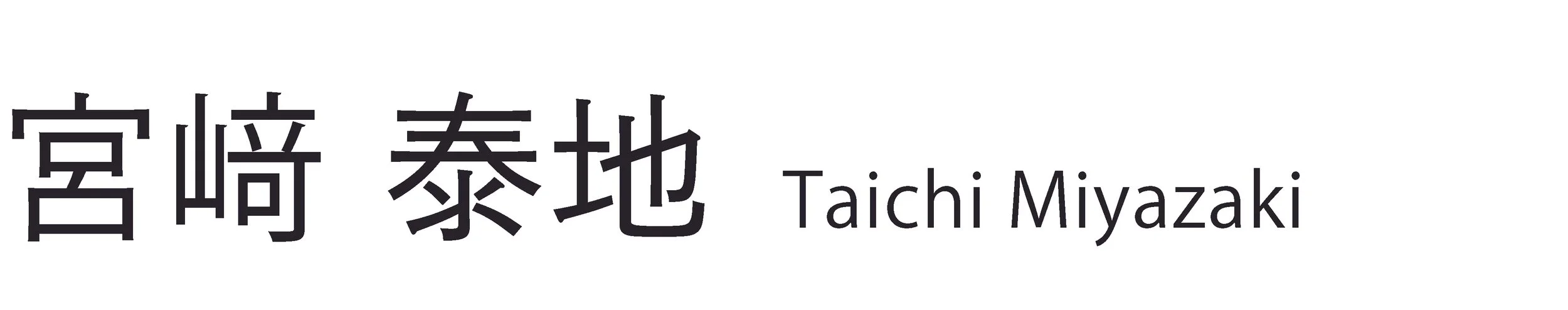 宮﨑泰地　Taichi Miyazaki