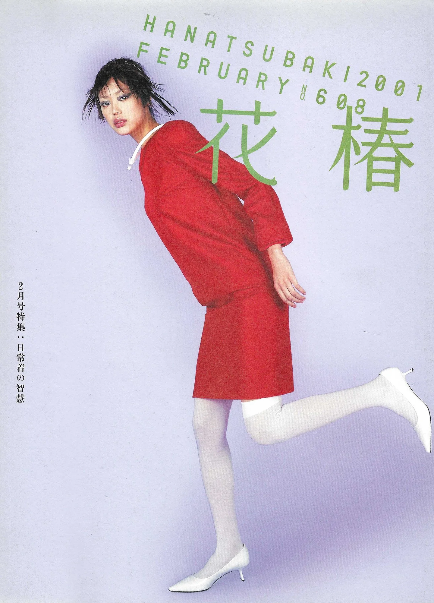 HANATSUBAKI FEBRUARY 2001 COVER.jpg