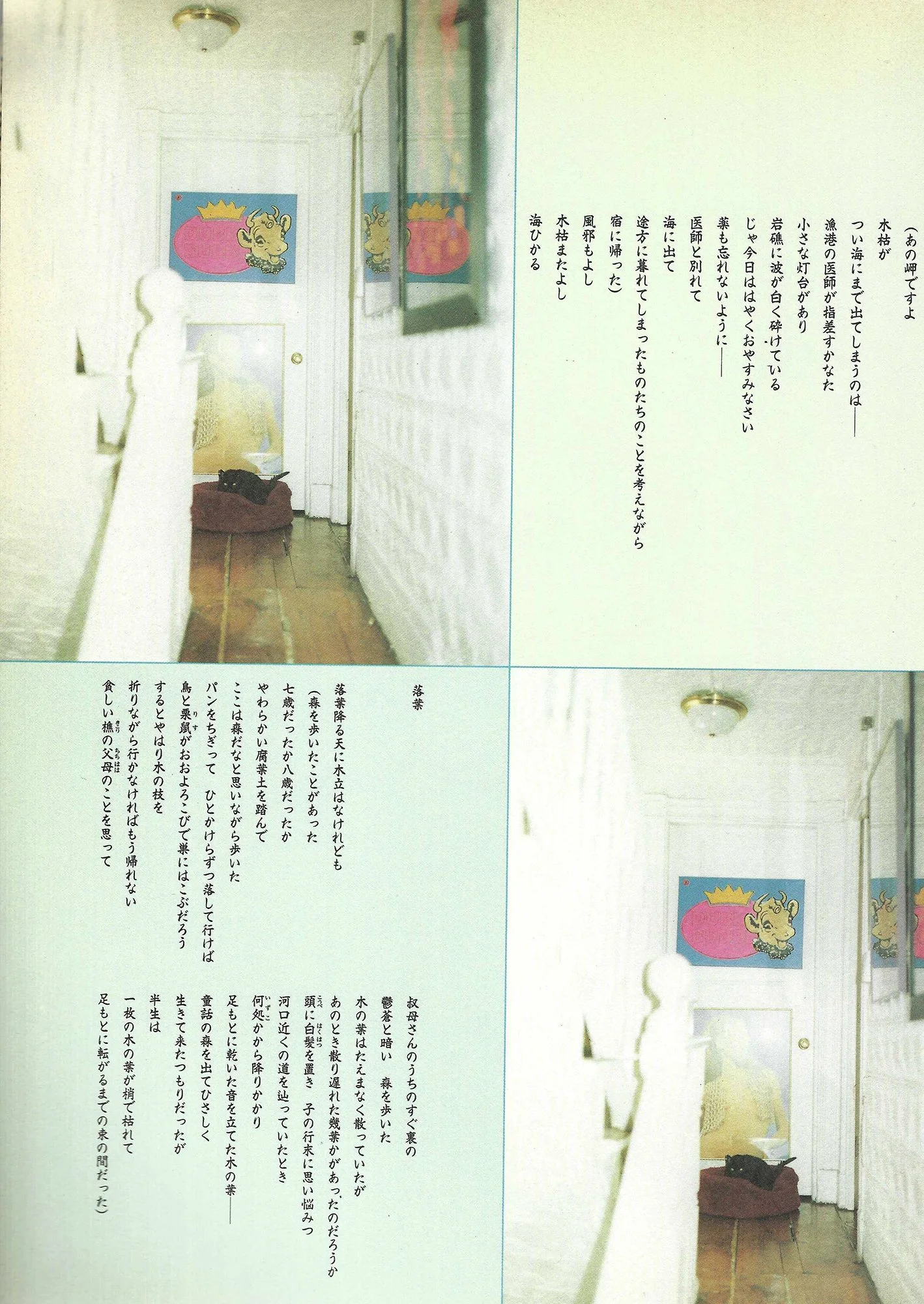 HANATSUBAKI DECEMBER 1996 EDITO3.jpg