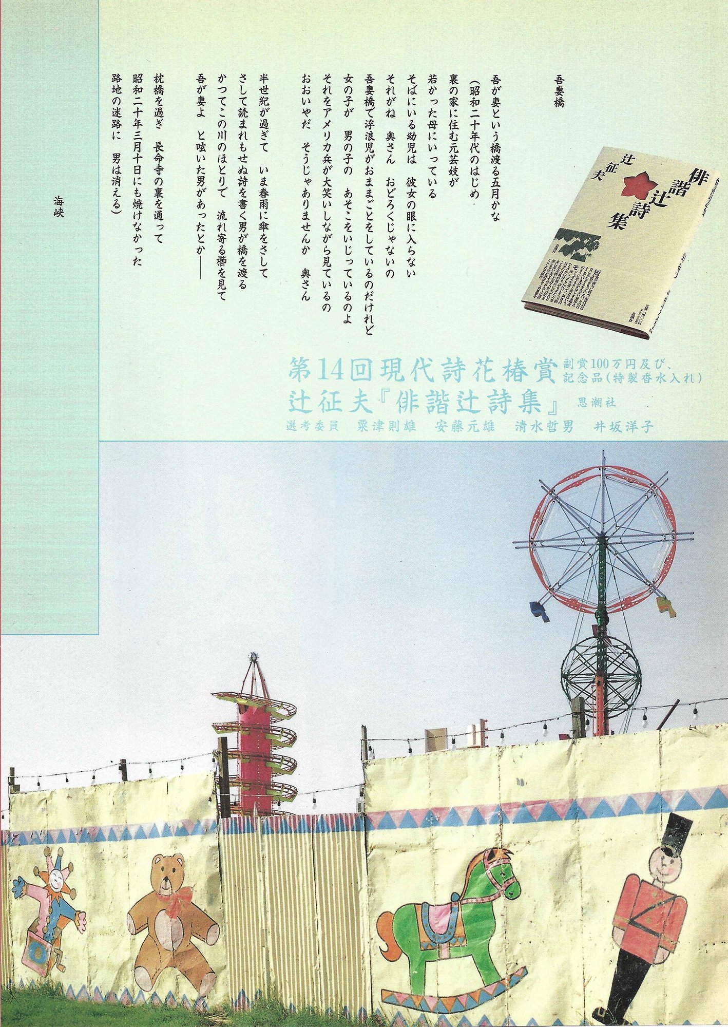 HANATSUBAKI DECEMBER 1996 EDITO2.jpg