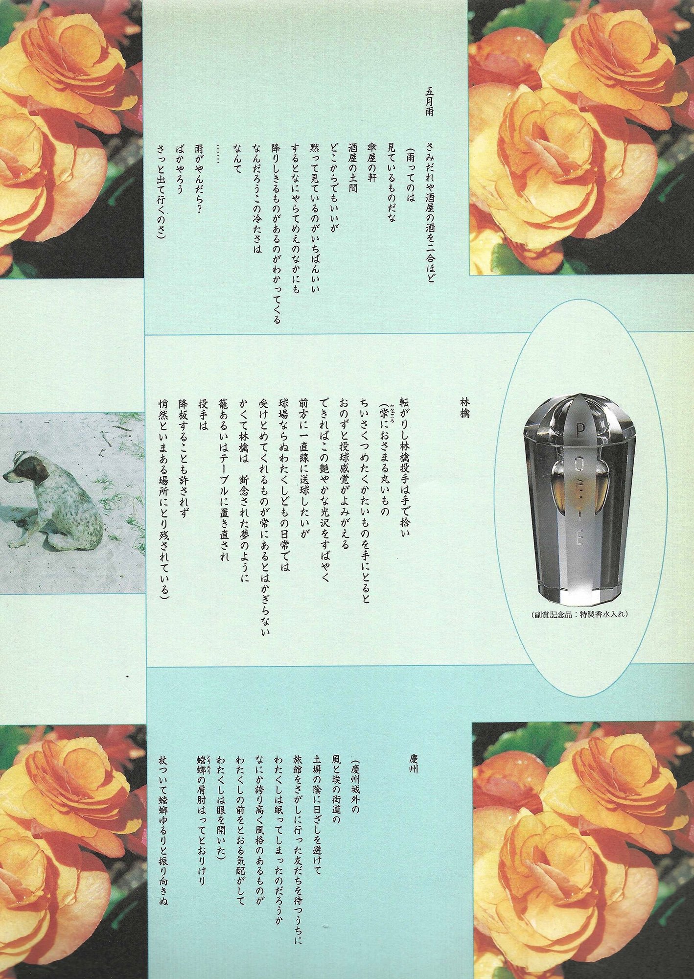 HANATSUBAKI DECEMBER 1996 EDITO7.jpg