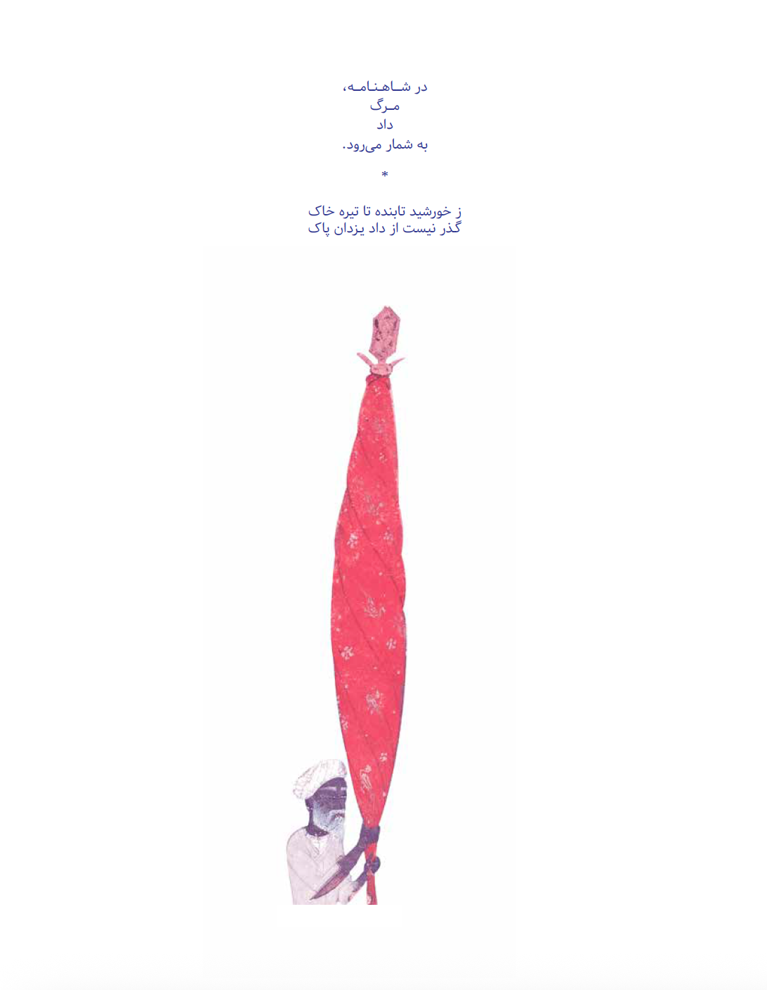 Notes on Mourning / کتاب سوگ