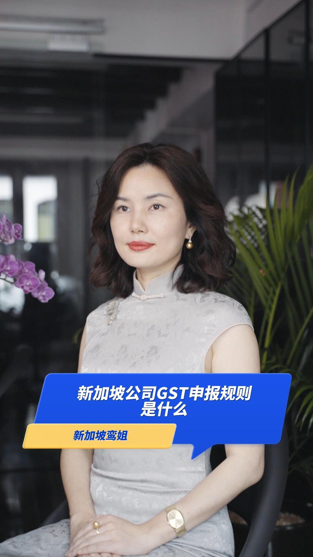 8.新加坡公司GST申报规则是什么?-封面.jpg