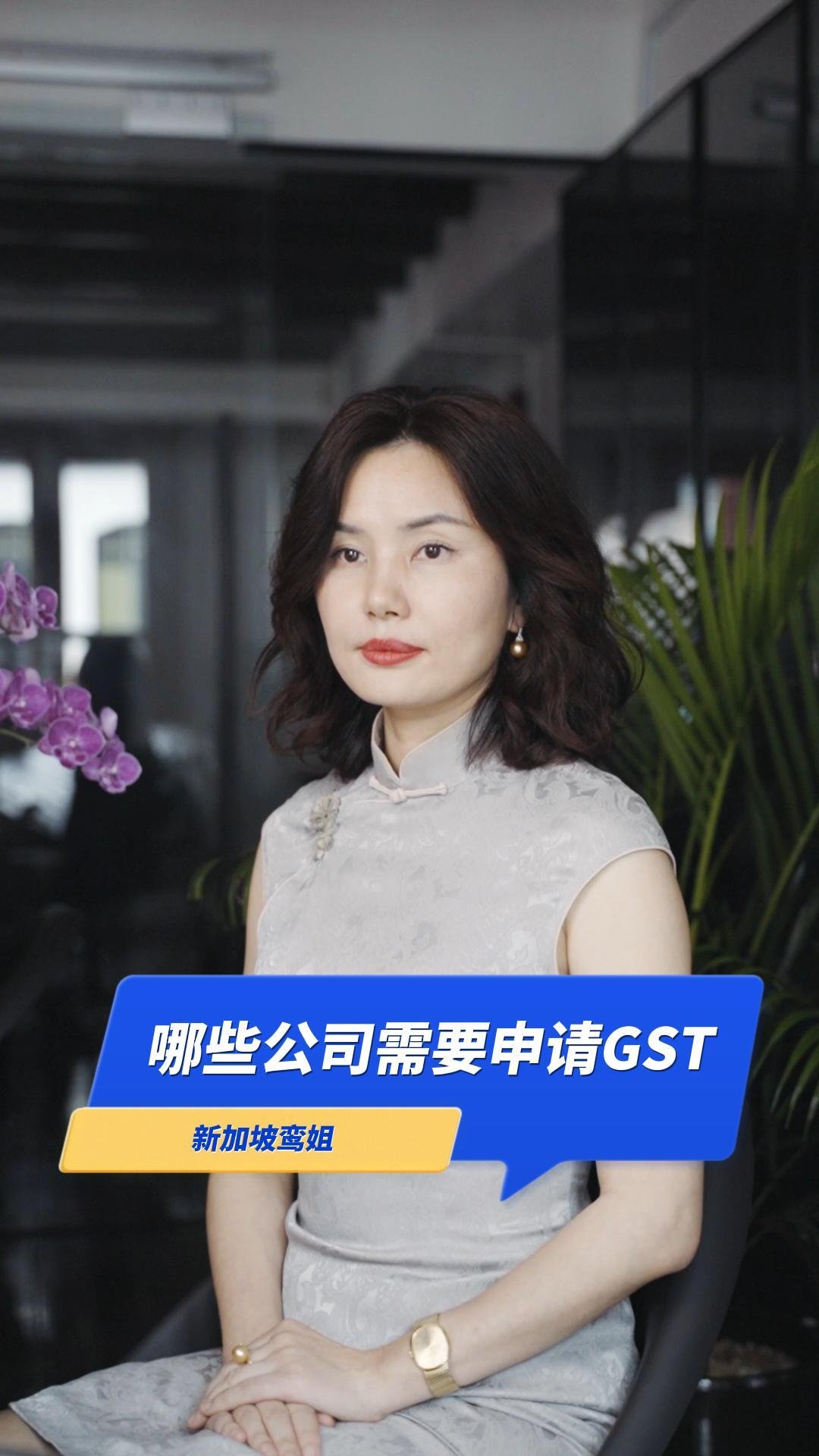 7.哪些公司需要申请GST?-封面.jpg