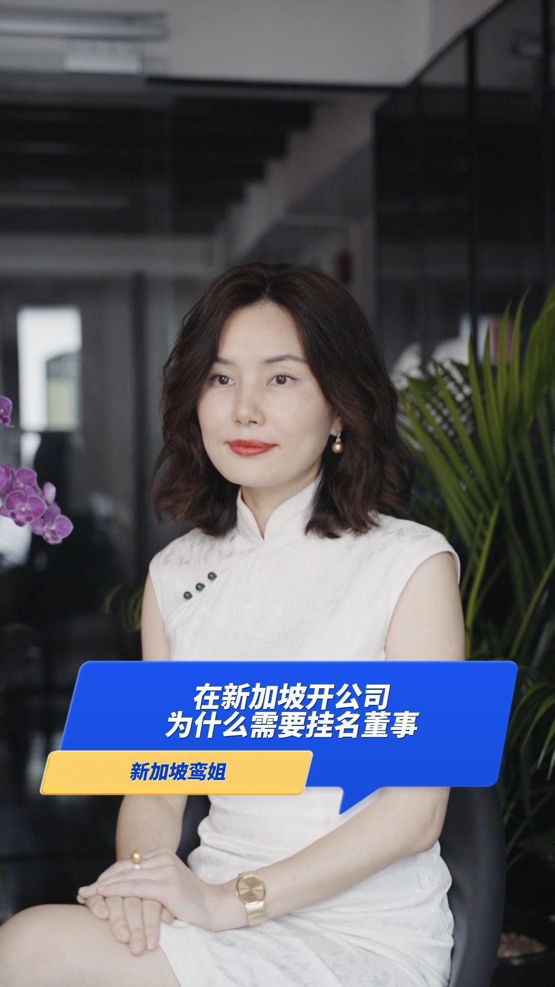 1.在新加坡开公司为什么需要挂名董事呢? .jpg