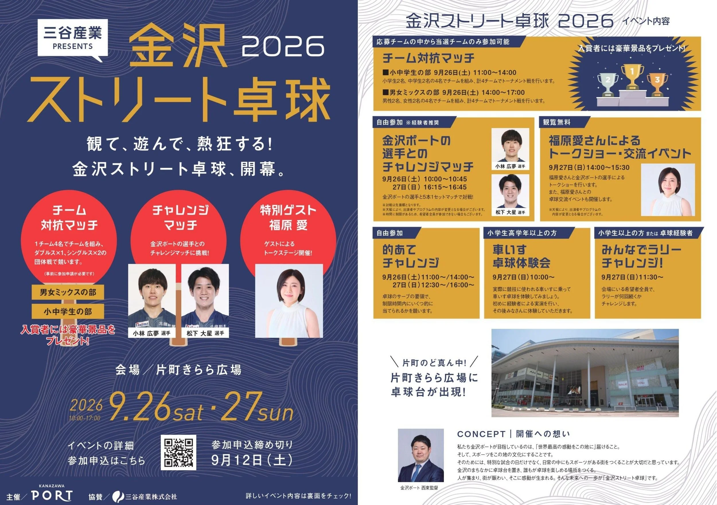 金沢ストリート卓球_チラシ画像.jpg
