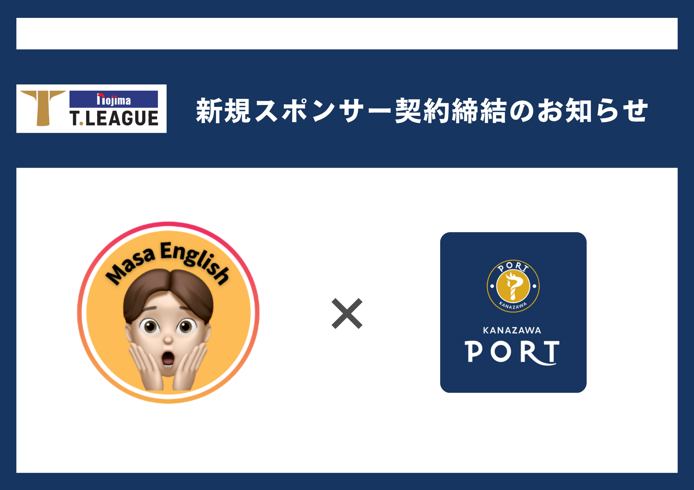 2025-2026シーズン】合同会社Masa English 様と新規スポンサー決定の