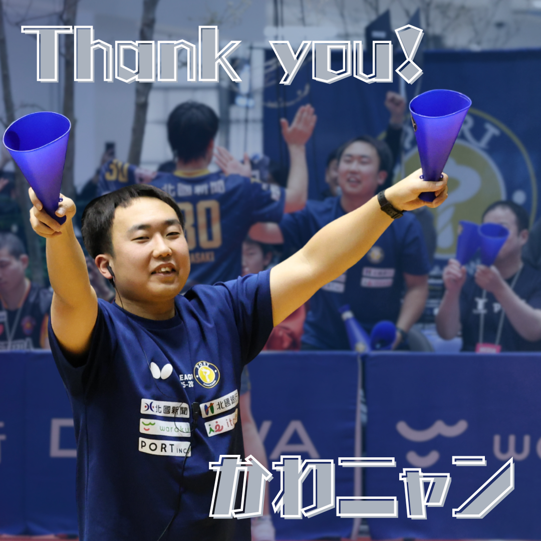 応援団長「かわニャン」 退団のお知らせ