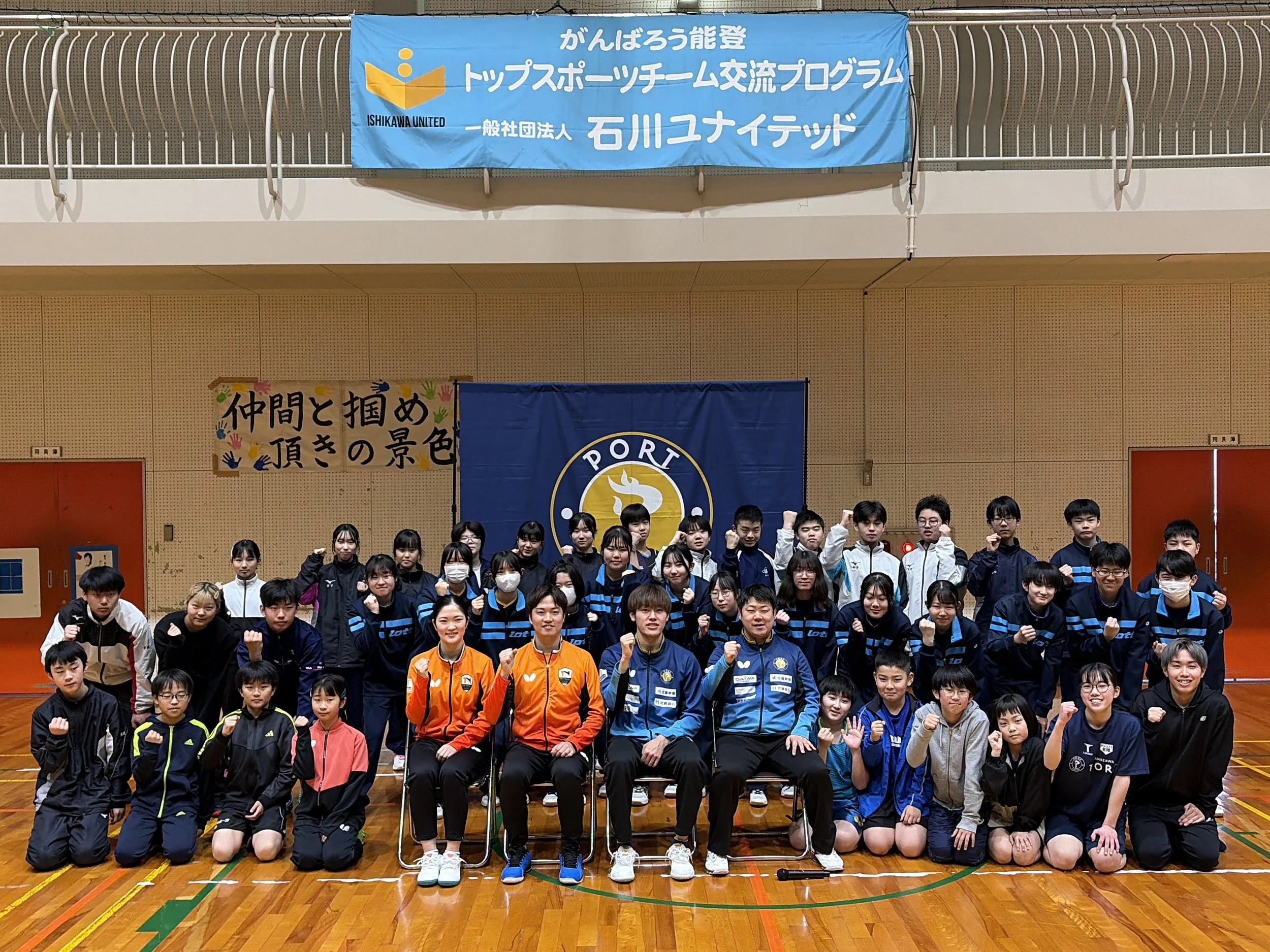 「がんばろう能登 トップスポーツチーム交流プログラム」卓球講習会を開催 