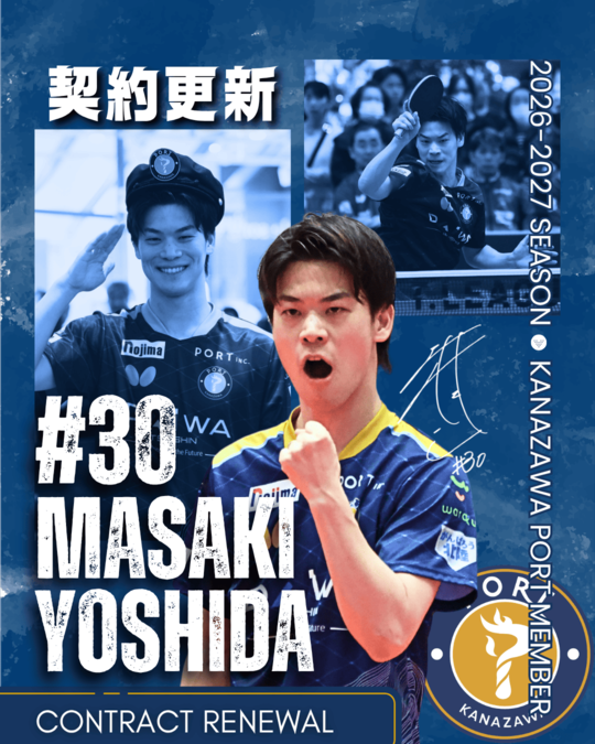 吉田雅己選手 契約更新のお知らせ